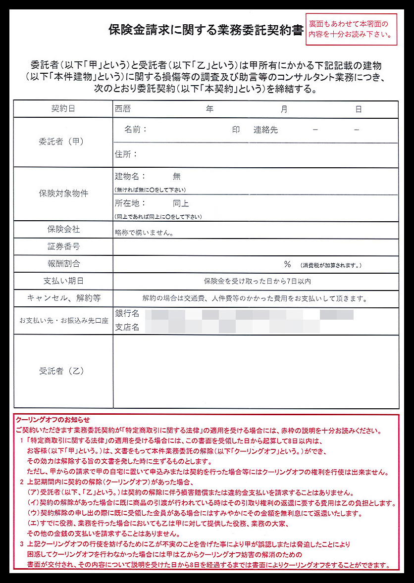 保険代理店業で使用する【保険金請求に関する業務委託契約書】（2枚複写セットバラ）の伝票作成実績