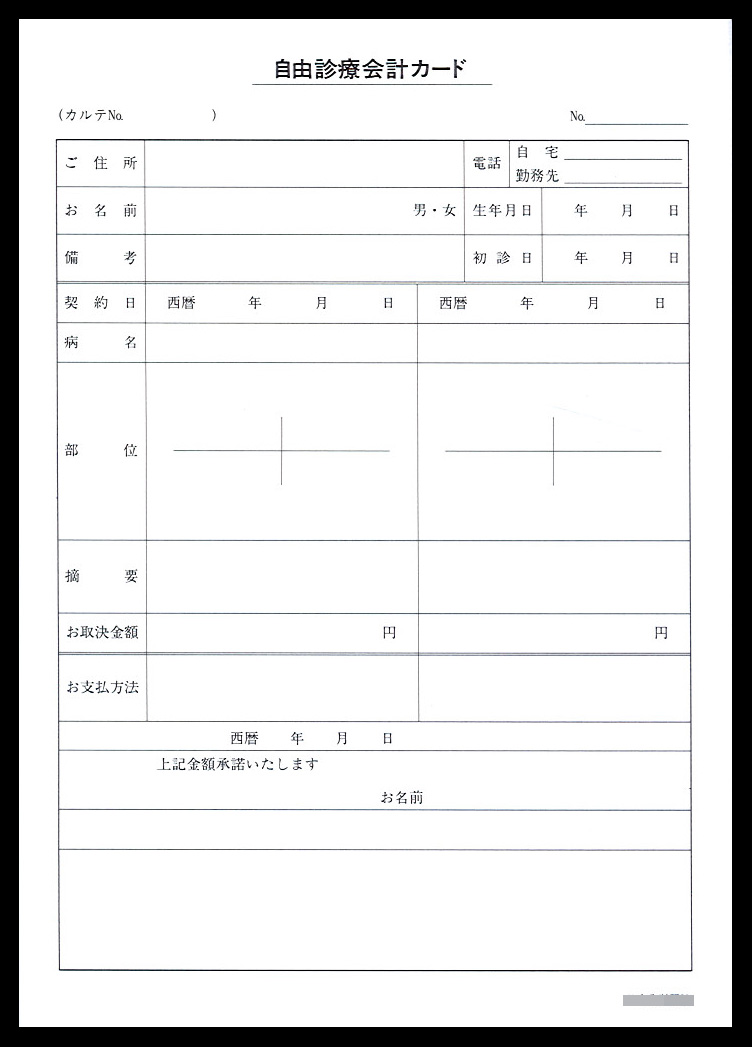 歯科医院業で使用する【自由診療会計カード】伝票（2枚複写50組）の伝票作成実績