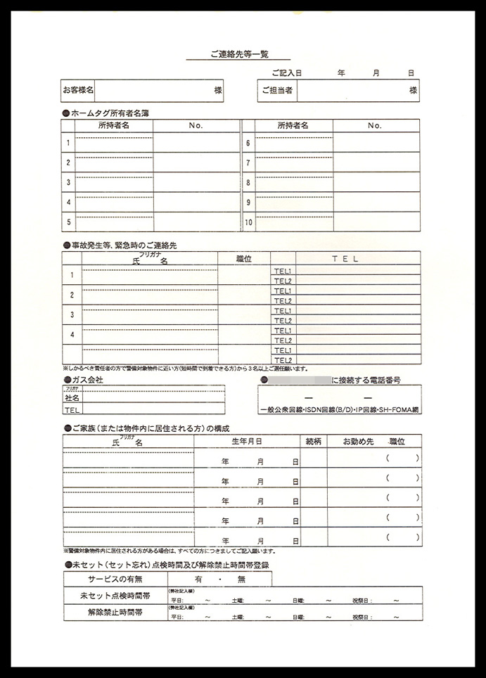 セキュリティシステム業で使用する【ご連絡先等一覧】伝票（2枚複写50組）の伝票作成実績