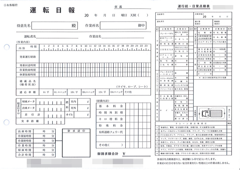 運送業で使用する【運転日報】伝票（3枚複写セットバラ）の伝票作成実績