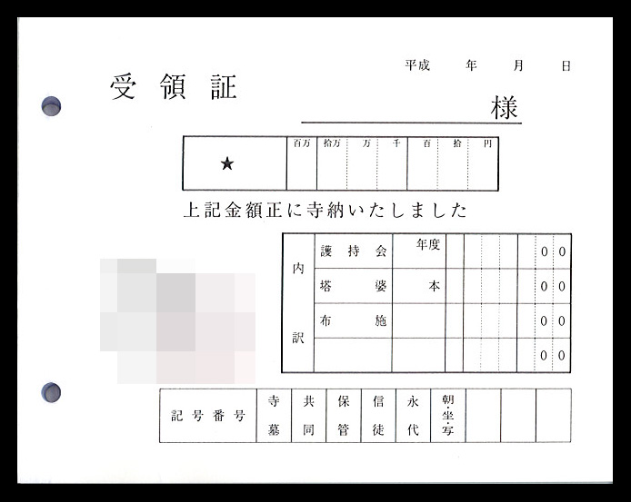 寺院で使用する【受領証】伝票（2枚複写50組）の伝票作成実績