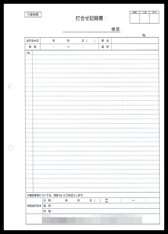 不動産業で使用する【打合せ記録書】伝票（2枚複写20組）の伝票作成実績