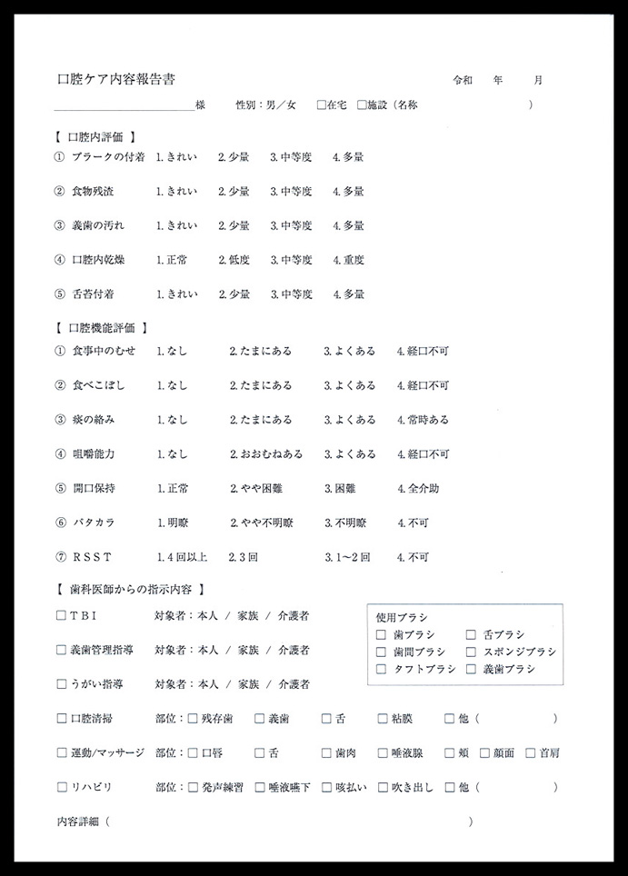 訪問歯科業で使用する【口腔ケア内容報告書】伝票（3枚複写50組）の伝票作成実績