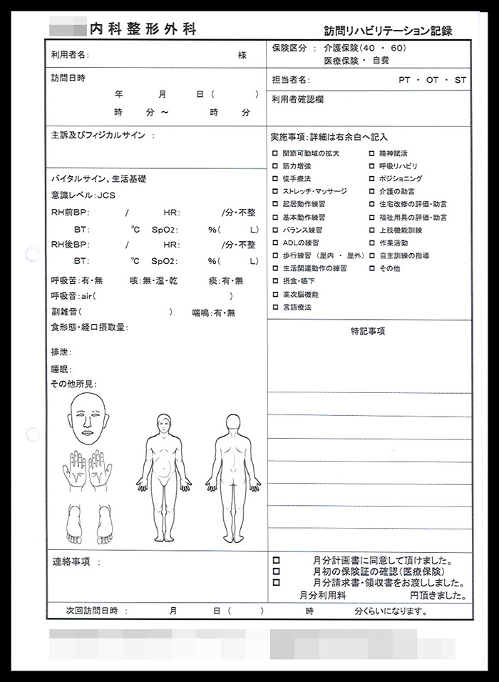 訪問看護で使用する【訪問リハビリテーション記録】伝票（2枚複写50組）の伝票作成実績