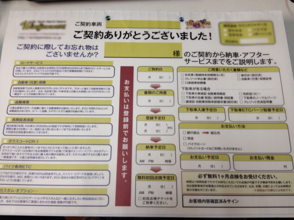 車両契約書【フルカラー2枚複写】の伝票作成実績紹介