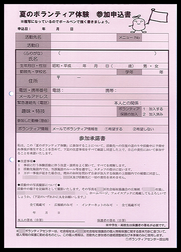 社会福祉協議会で使用する【ボランティア参加申込書】伝票（3枚複写50組）の伝票作成実績