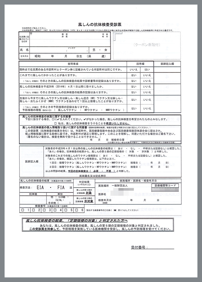 一般財団法人で使用する【風しんの抗体検査受信票】伝票（3枚複写セットバラ）の伝票作成実績