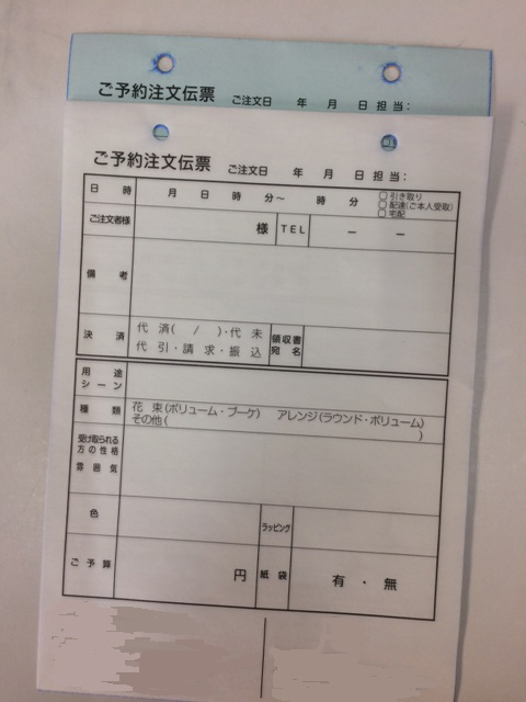 フラワーショップ（花屋）で使用する注文伝票(３枚複写)の伝票作成実績