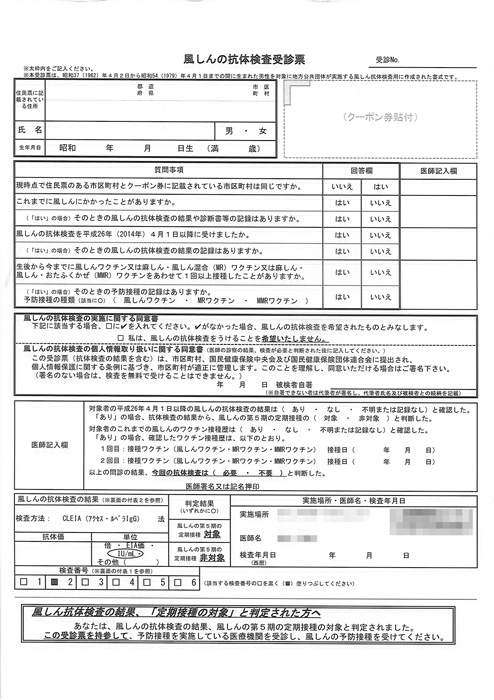 風しんの抗体検査受信票