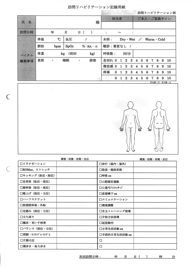 訪問リハビリテーション記録伝票