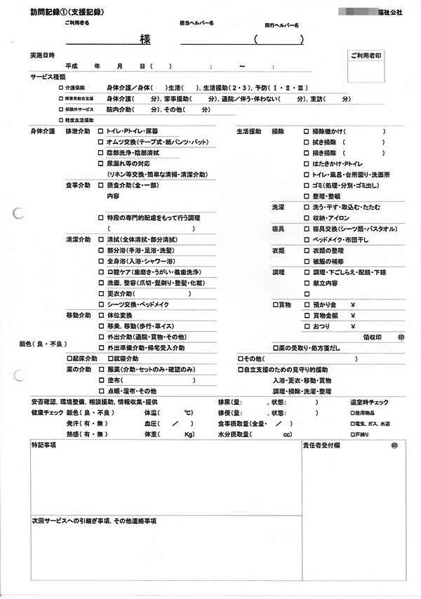 訪問記録用紙伝票の制作事例