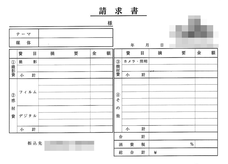 請求書伝票