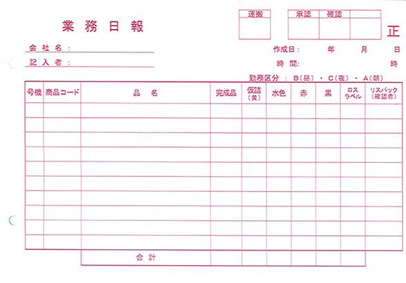 業務日報伝票の制作事例