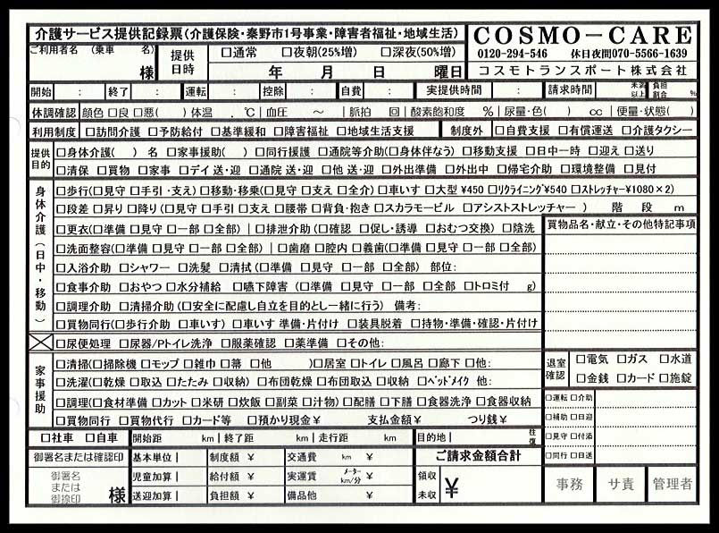 商品購入申込書（契約書）伝票の制作事例