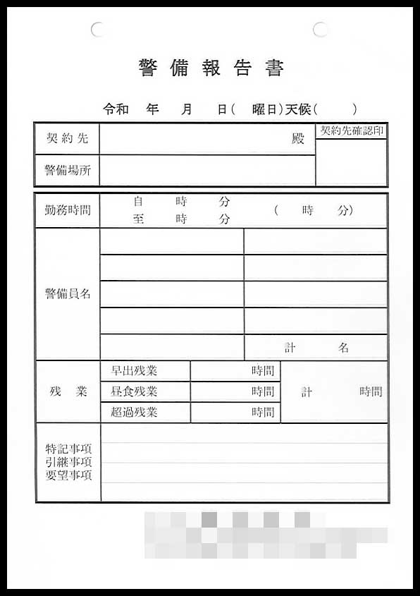 警備報告書伝票