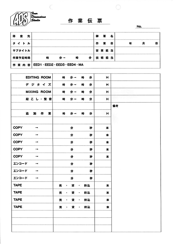 作業伝票の制作事例