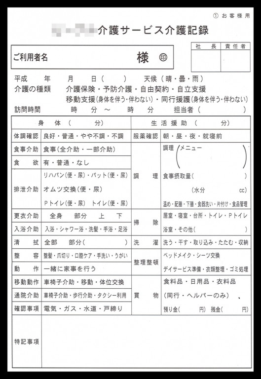 実績⑧介護記録（4枚複写セットバラ）