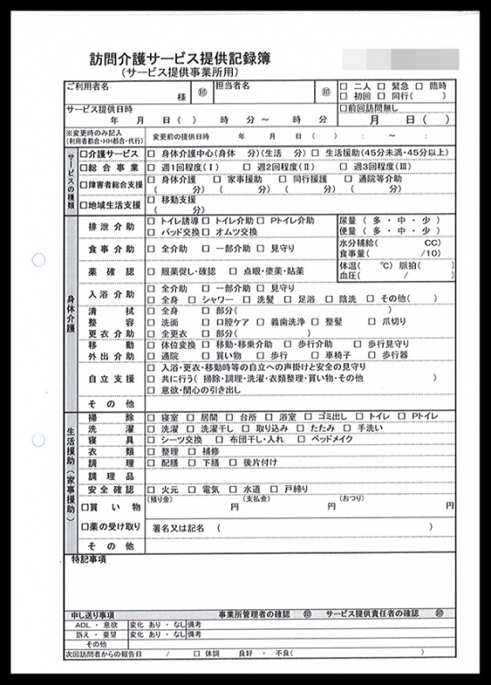 実績⑤訪問介護サービス提供記録簿