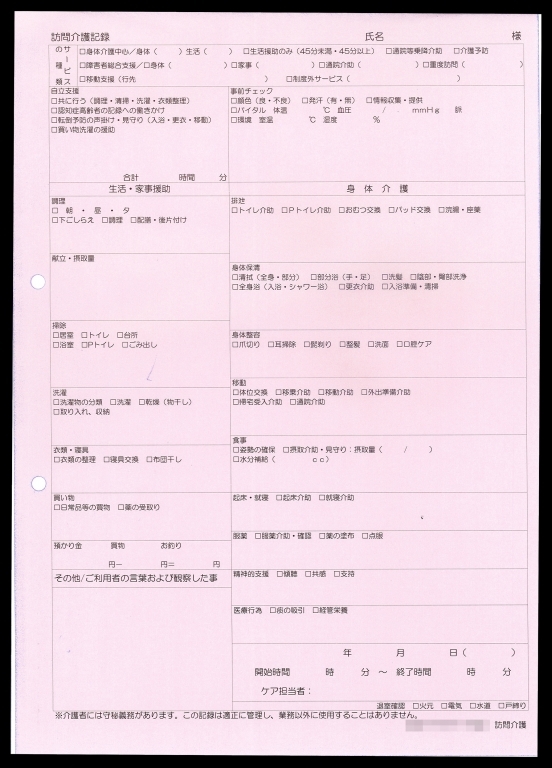 実績⑨訪問介護記録（2枚複写50組）