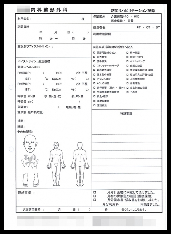 実績④整形外科の訪問リハビリテーション記録用紙