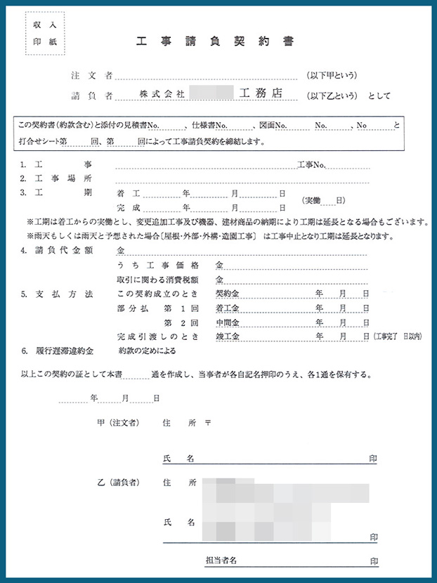 工事請負契約書伝票