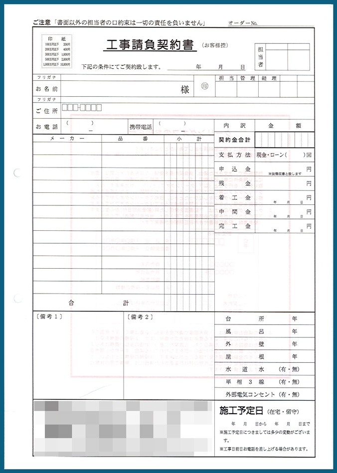 工事請負契約書伝票