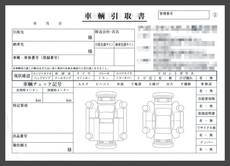 レンタカー業,車輛引取書伝票