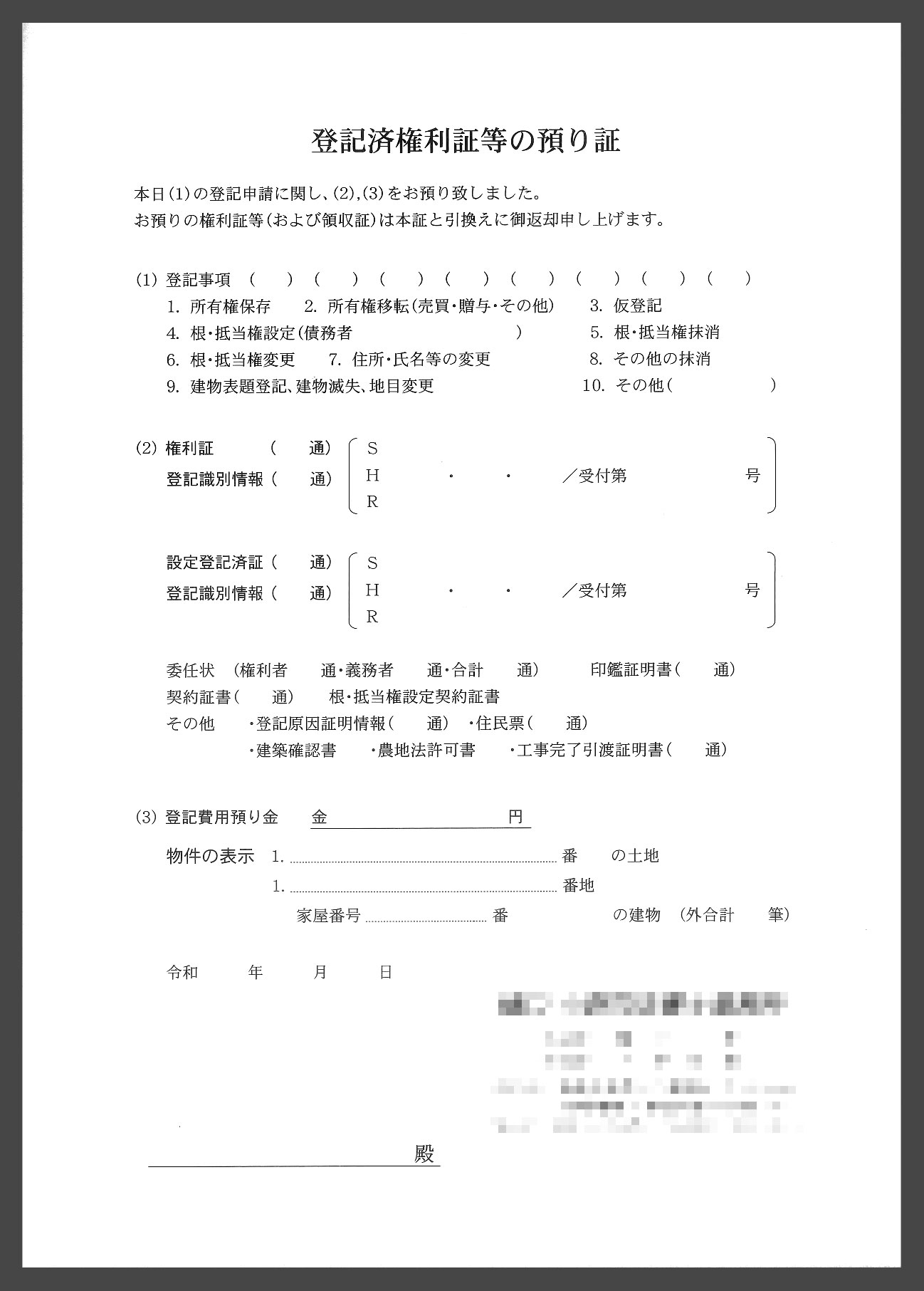 預り証伝票、司法書士事務所