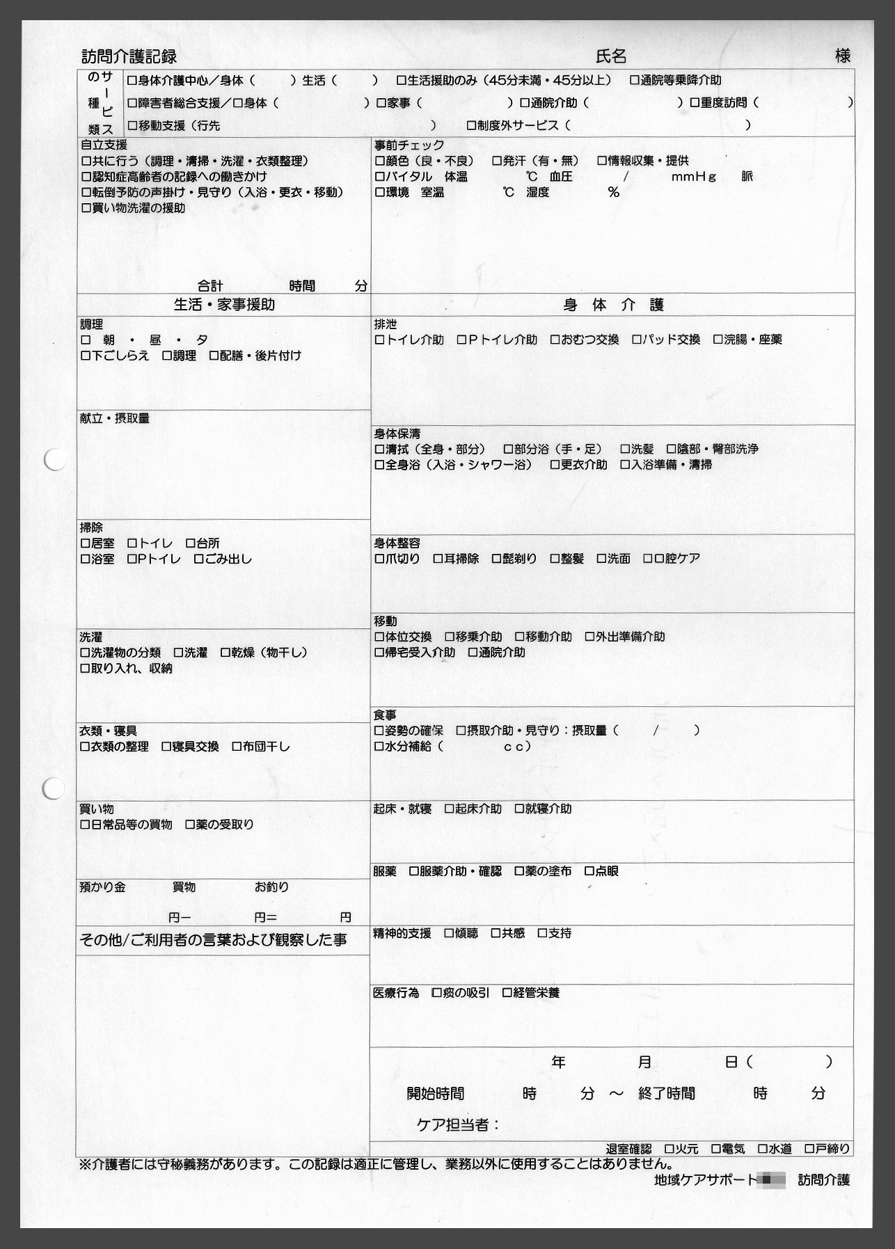 2枚複写の訪問看護記録書