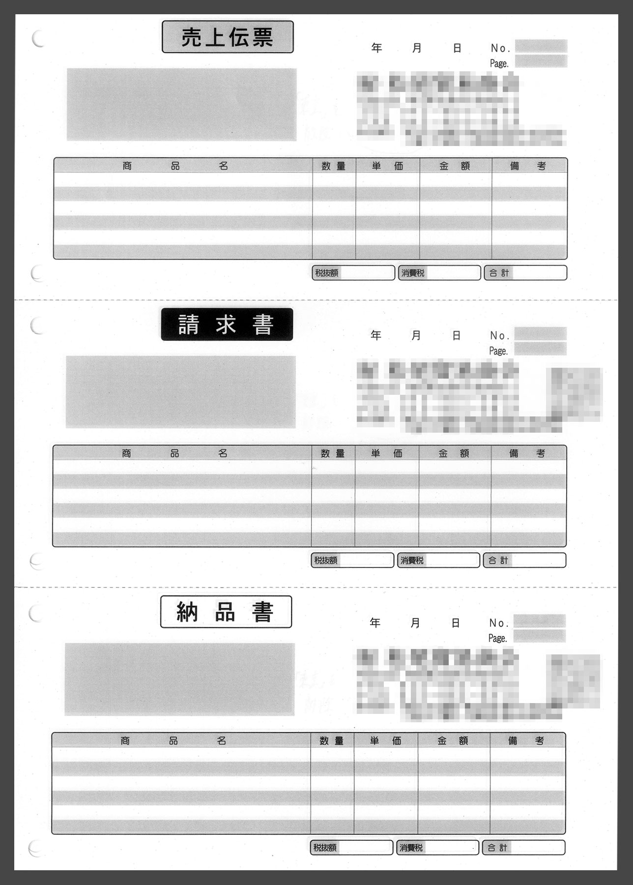 貿易業、売上伝票