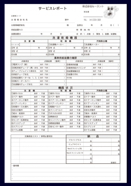 コインランドリー業で使用するサービスレポート(2枚複写50組)の伝票作成実績