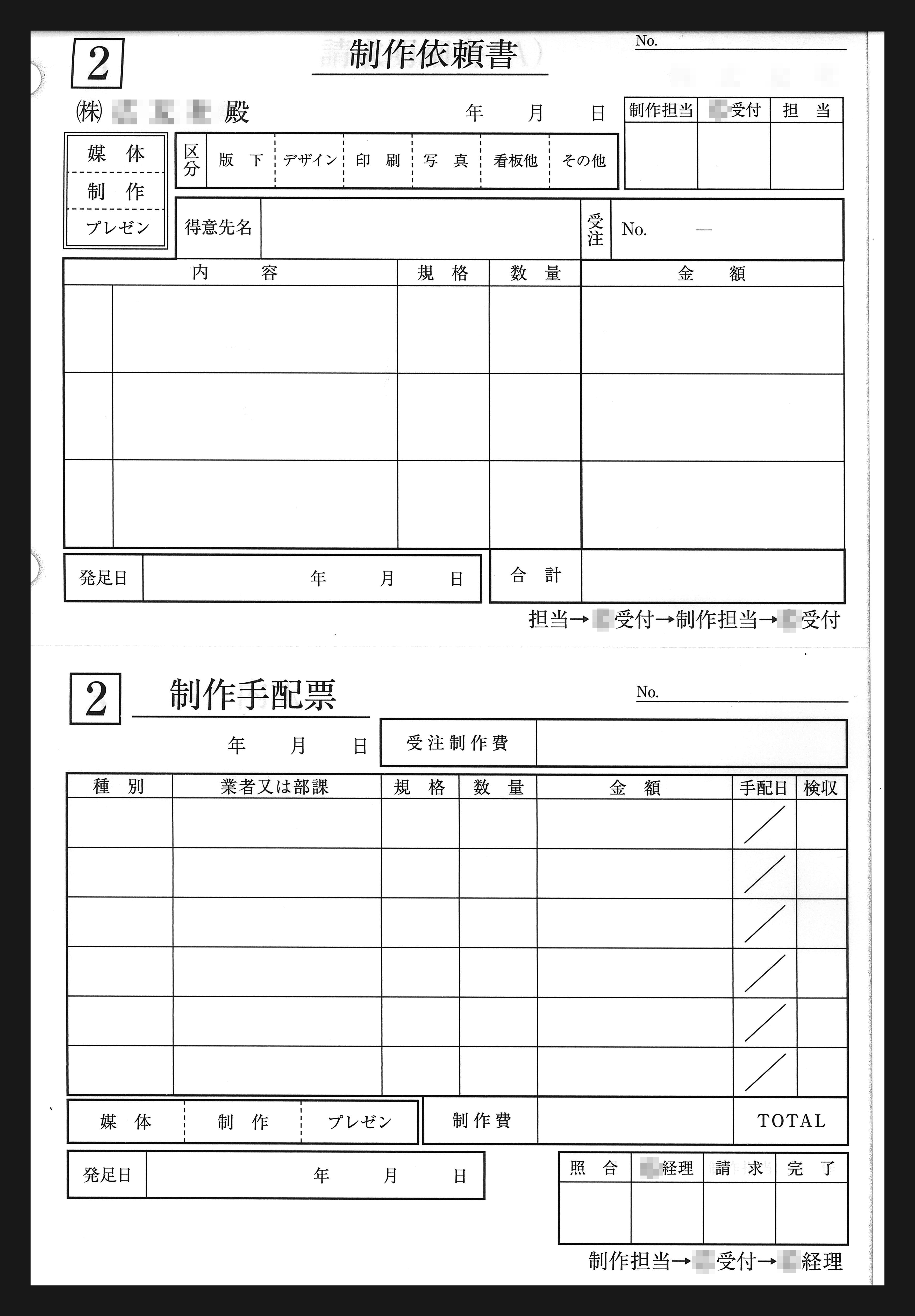 広告代理店の制作依頼書伝票