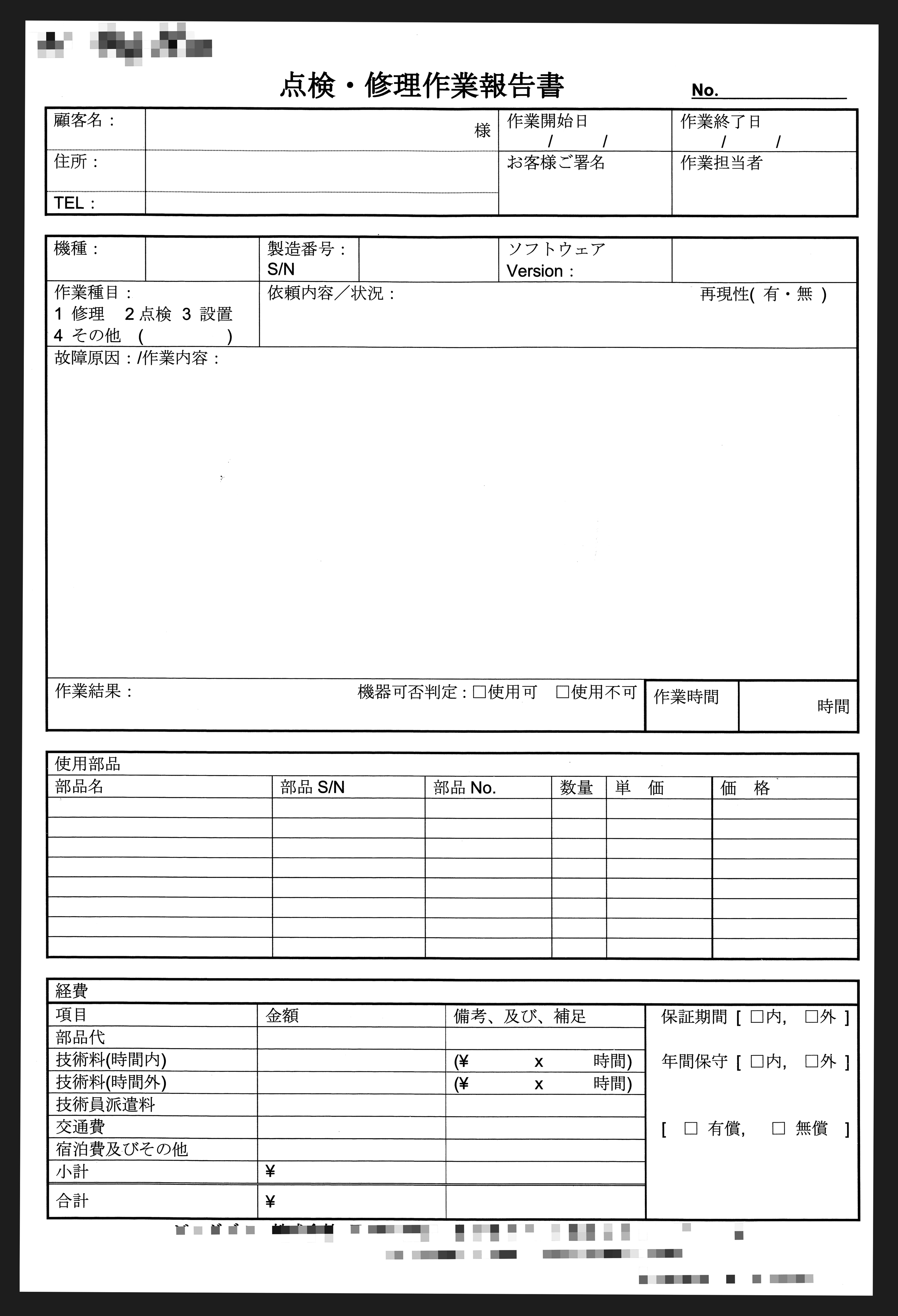 修理作業報告書伝票の制作事例