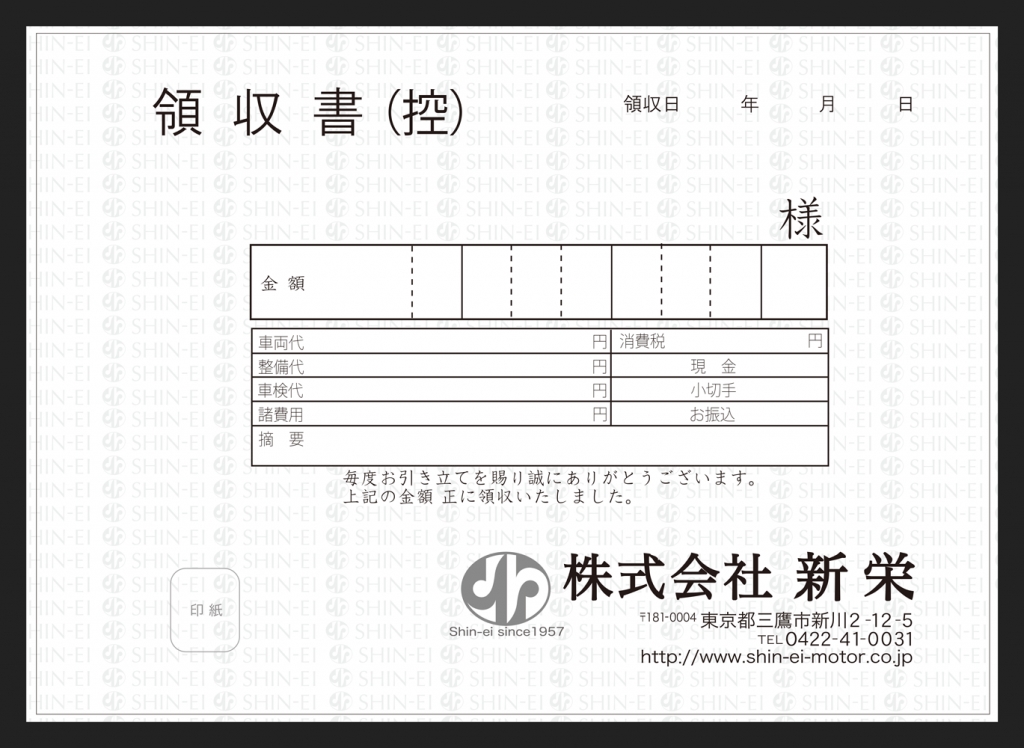 自動車販売、買取、整備業の領収書作成実績