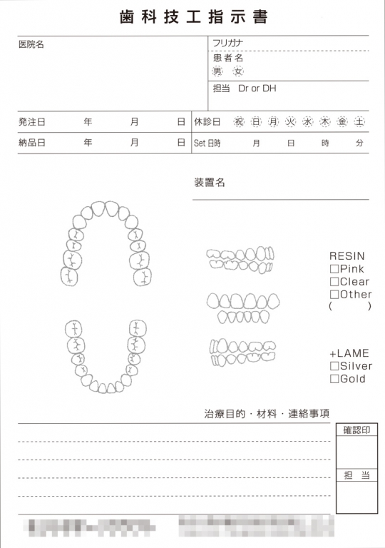 矯正歯科業で使用する【歯科技工指示書】伝票(2枚複写40組)作成実績