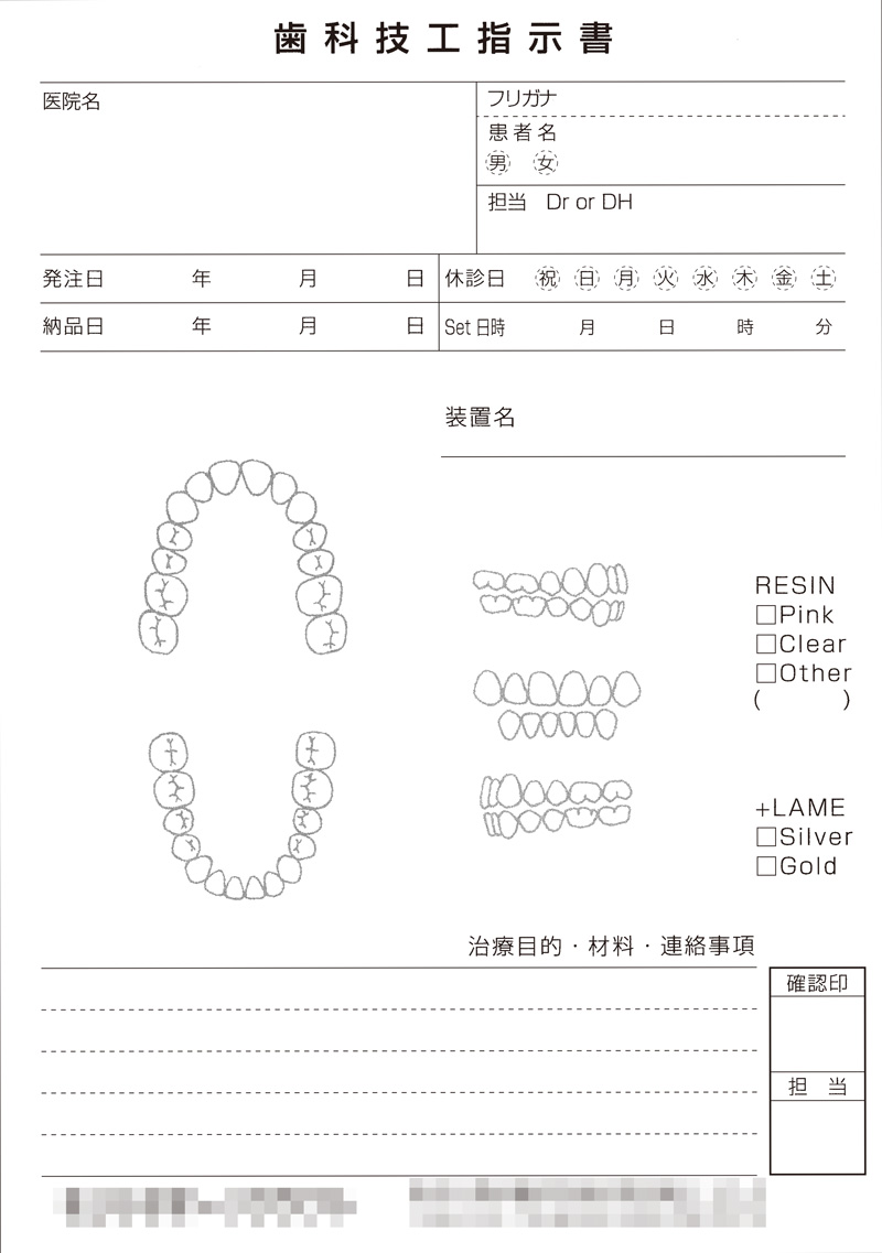 歯科技工指示書伝票