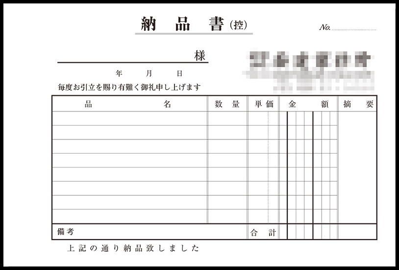 板金業で使用する納品書伝票(3枚複写50組)作成実績
