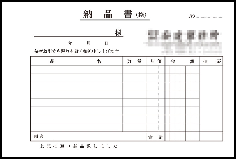 オリジナル納品書伝票(3枚複写50組)作成実績