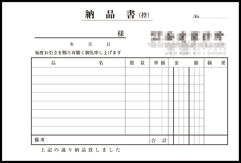 板金業オリジナル納品書