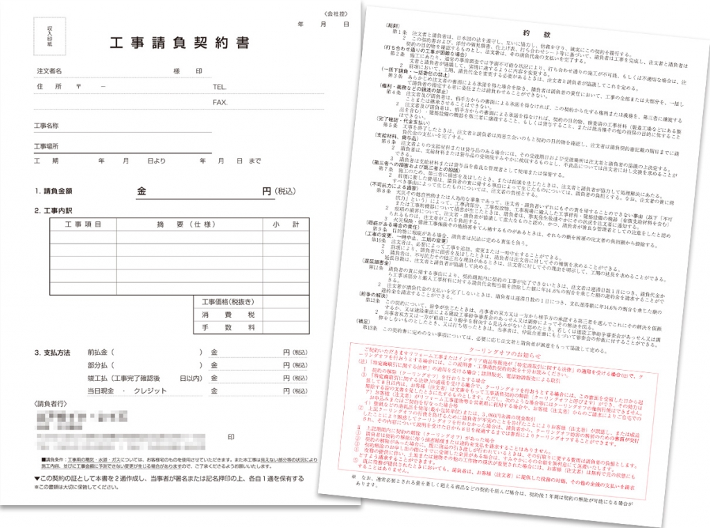 工務店業で使用する【工事請負契約書】伝票（2枚複写50組）の伝票作成実績