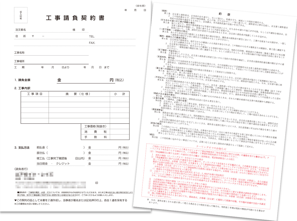 工事請負契約書伝票