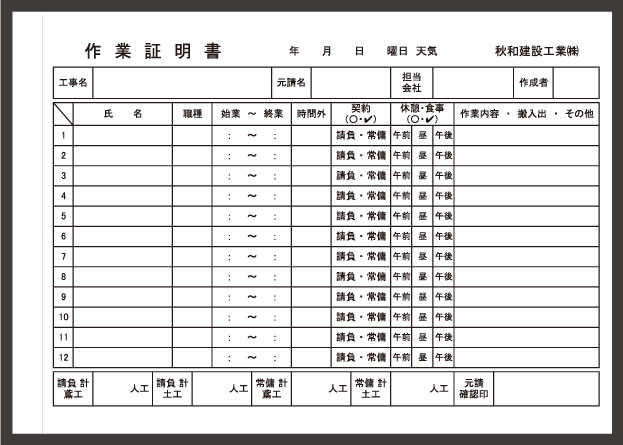 建設業で使用する作業証明書伝票