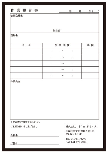 内装補修業で使用する【作業報告書】伝票（単票100枚）の伝票作成実績票の制作実績