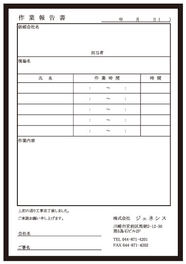 内装補修業で使用する作業報告書伝票