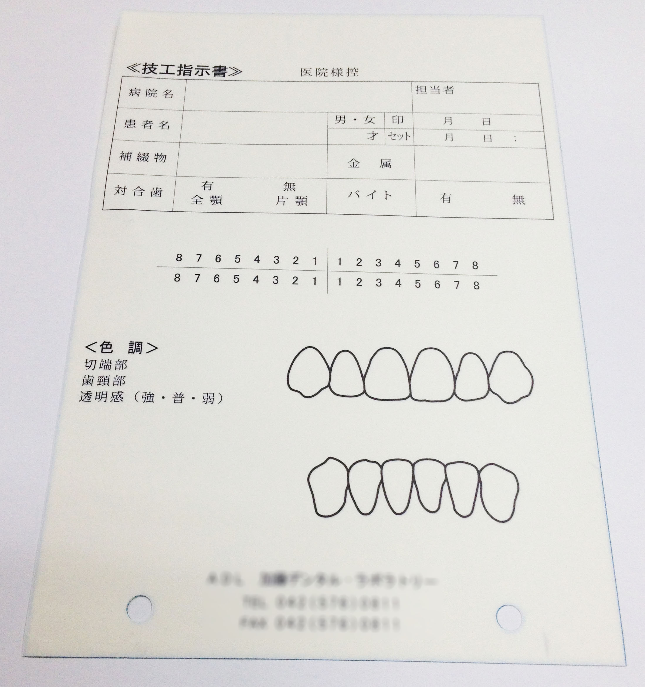 歯科技工所で使用する技工指示書(２枚複写)