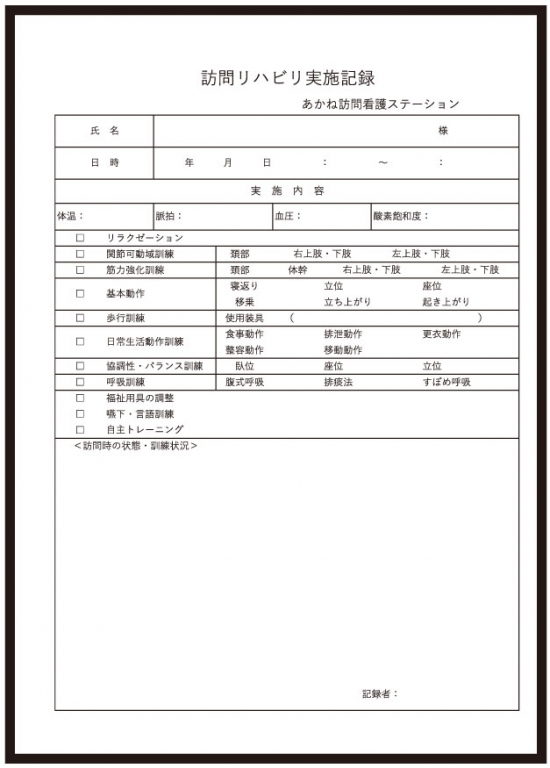 訪問介護業で使用する【訪問リハビリ実施記録】(2枚複写)の伝票作成実績