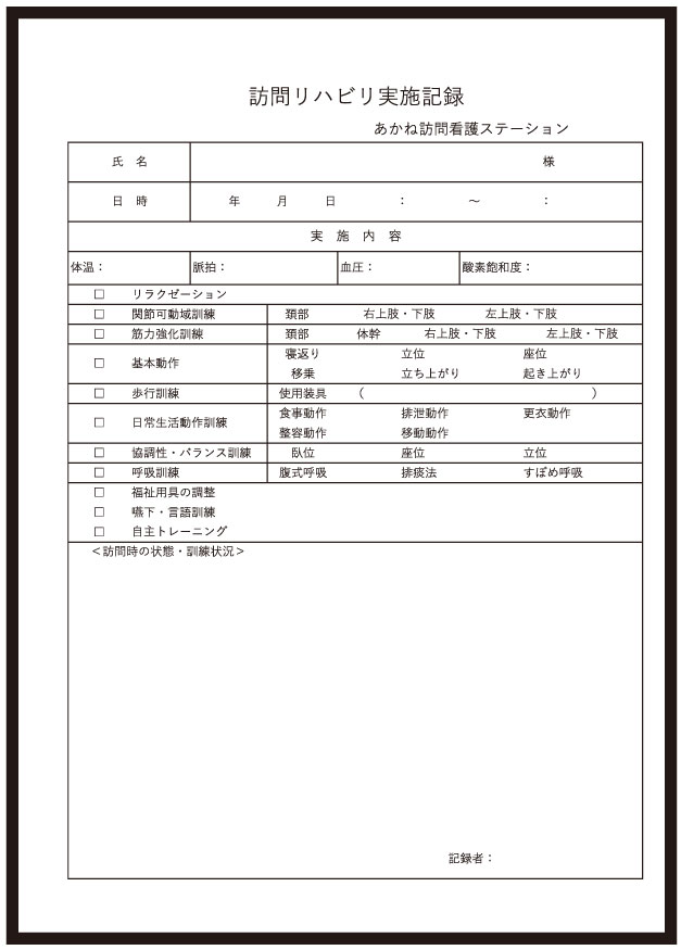 2枚複写の訪問リハビリ実施記録伝票