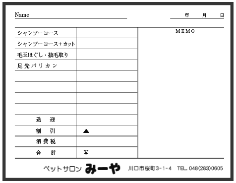 ペットサロン業で使用する【ペットサロン】伝票（2枚複写50組）の伝票作成実績