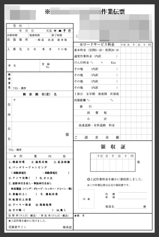 レッカー車サービス業で使用する【買取】伝票（2枚複写50組）の伝票作成実績