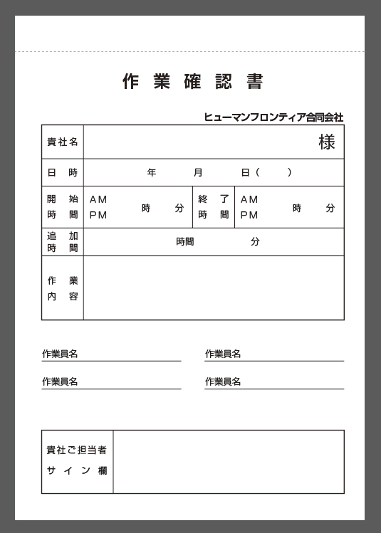 建物解体業,作業確認書伝票の制作事例